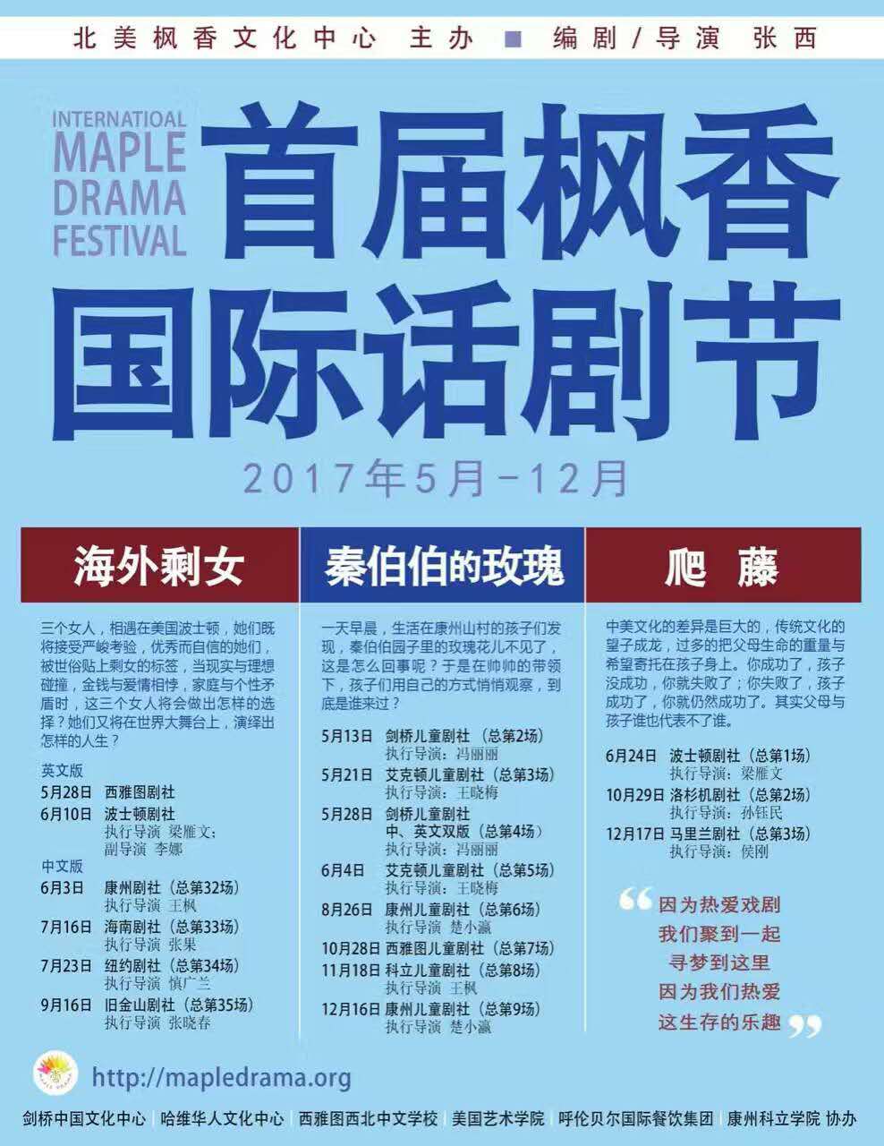 新东方学院成立亚利桑那首家华人剧社 北美枫香 凤凰剧社 招募演员 鳳凰华人资讯网